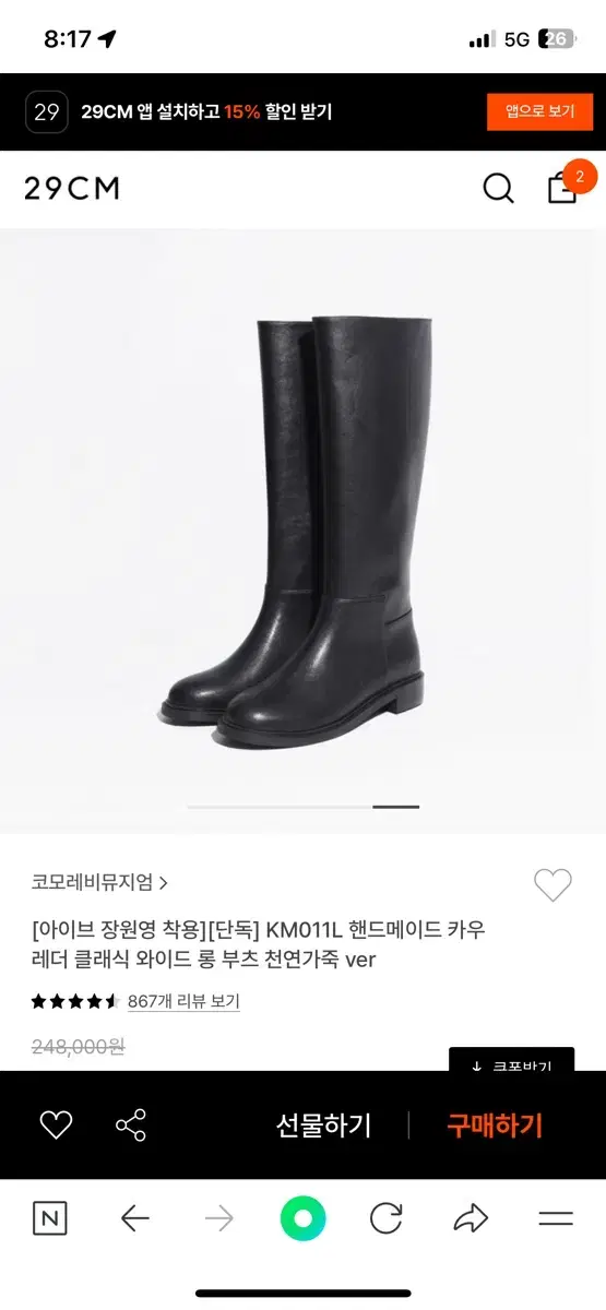 코모레비뮤지엄 부츠