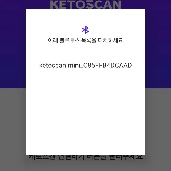 케토스캔 키토스캔 저탄고지 호흡측정기