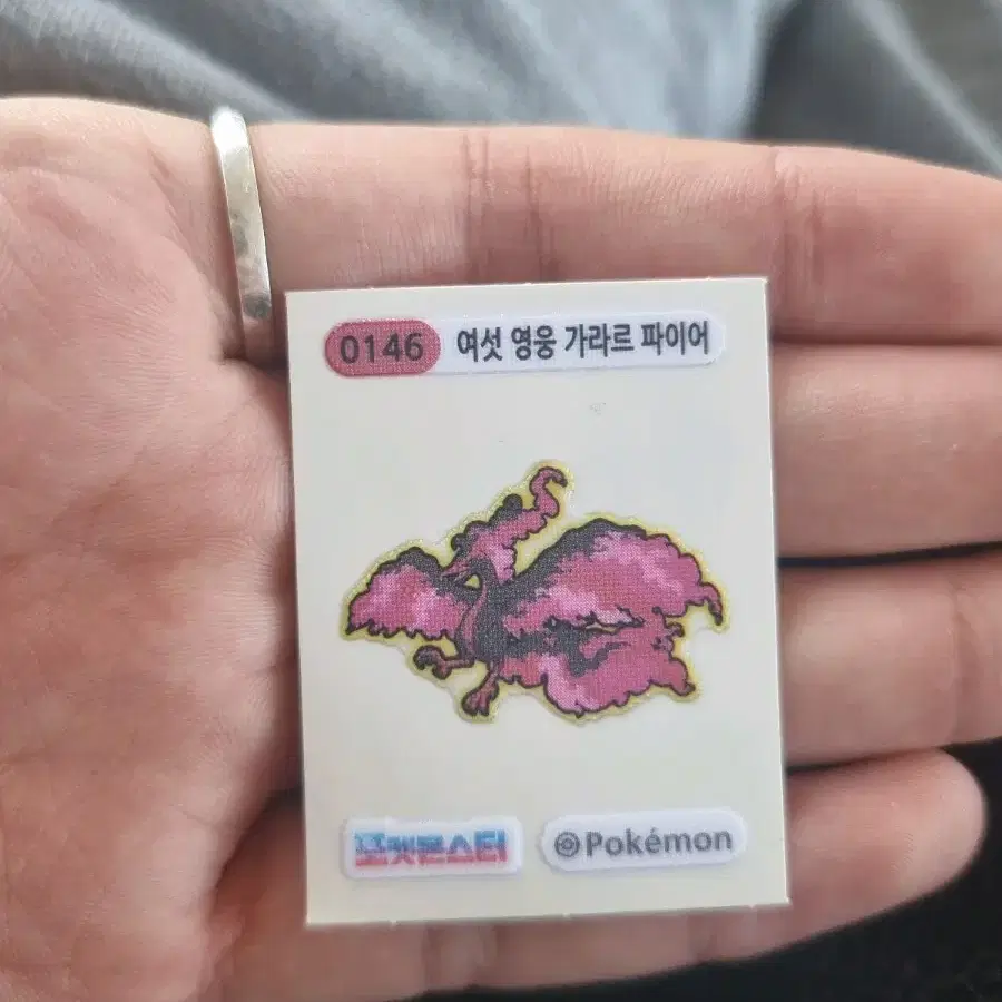 가라르 파이어 띠부씰