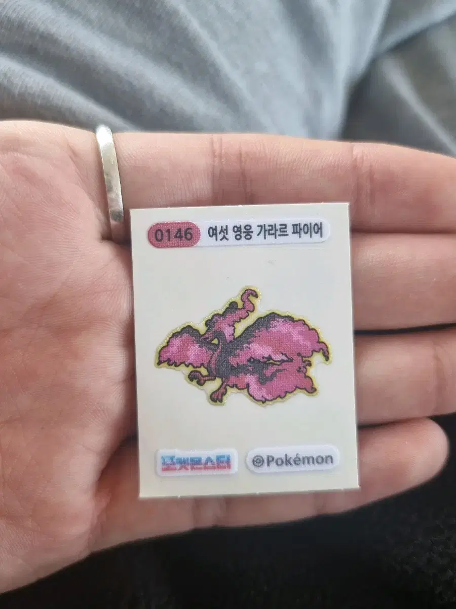 가라르 파이어 띠부씰