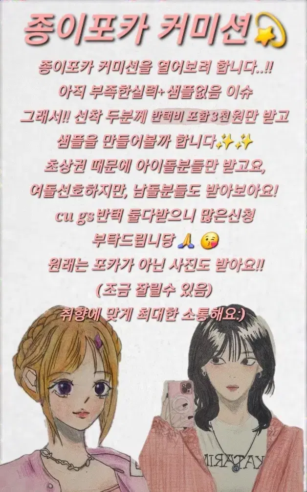 종이포카 커미션 샘플