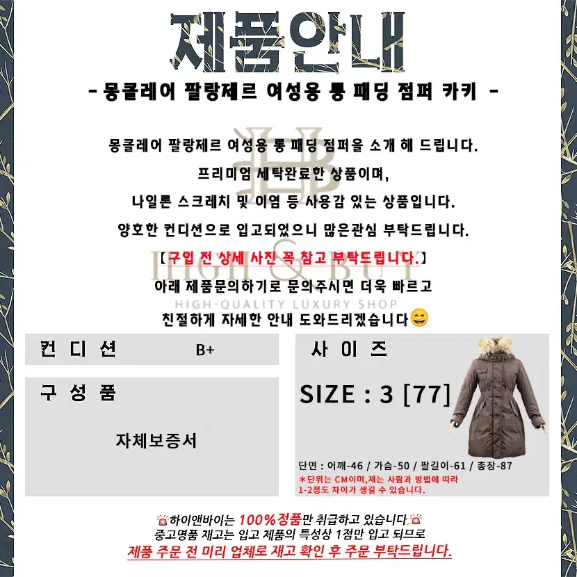 [중고명품] 몽클레어 팔랑제르 여성용 롱 패딩 점퍼 카키 3사이즈