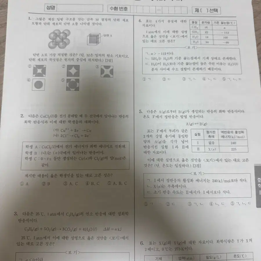 2025 화학2 서바이벌 전회차(1-36)