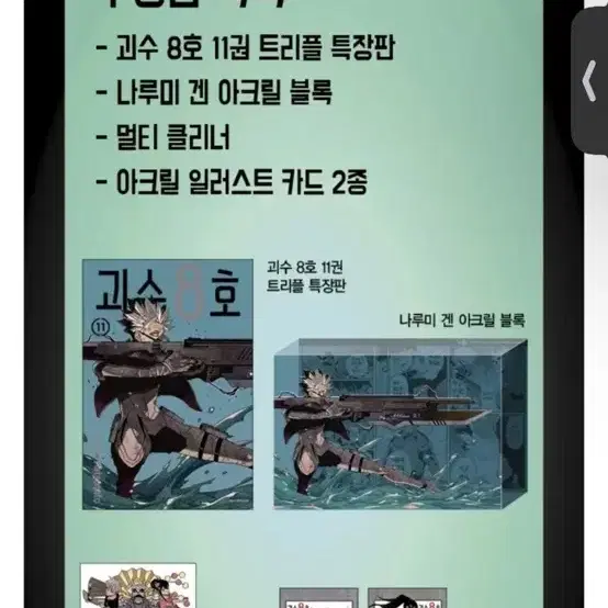 괴수 8호 11권 아크릴 블록 한정판 풀구성