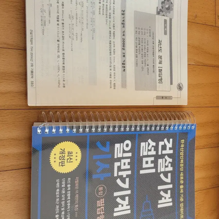 위을복 건설기계설비기사 일반기계기사 통합 실기 (최신판)