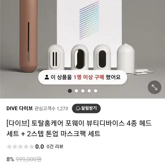 다이브포웨이 뷰티 디바이스