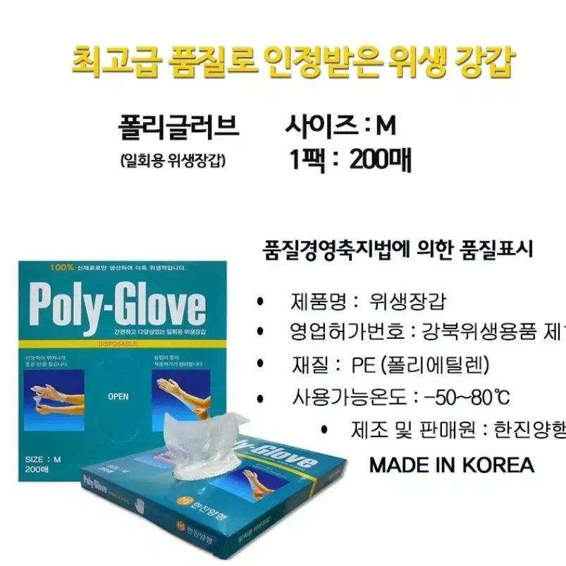 포리 글러브 Poly- Glo  개당