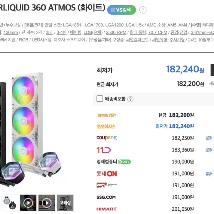 쿨러마스터 MASTERLIQUID 360 ATMOS WHITE 판매