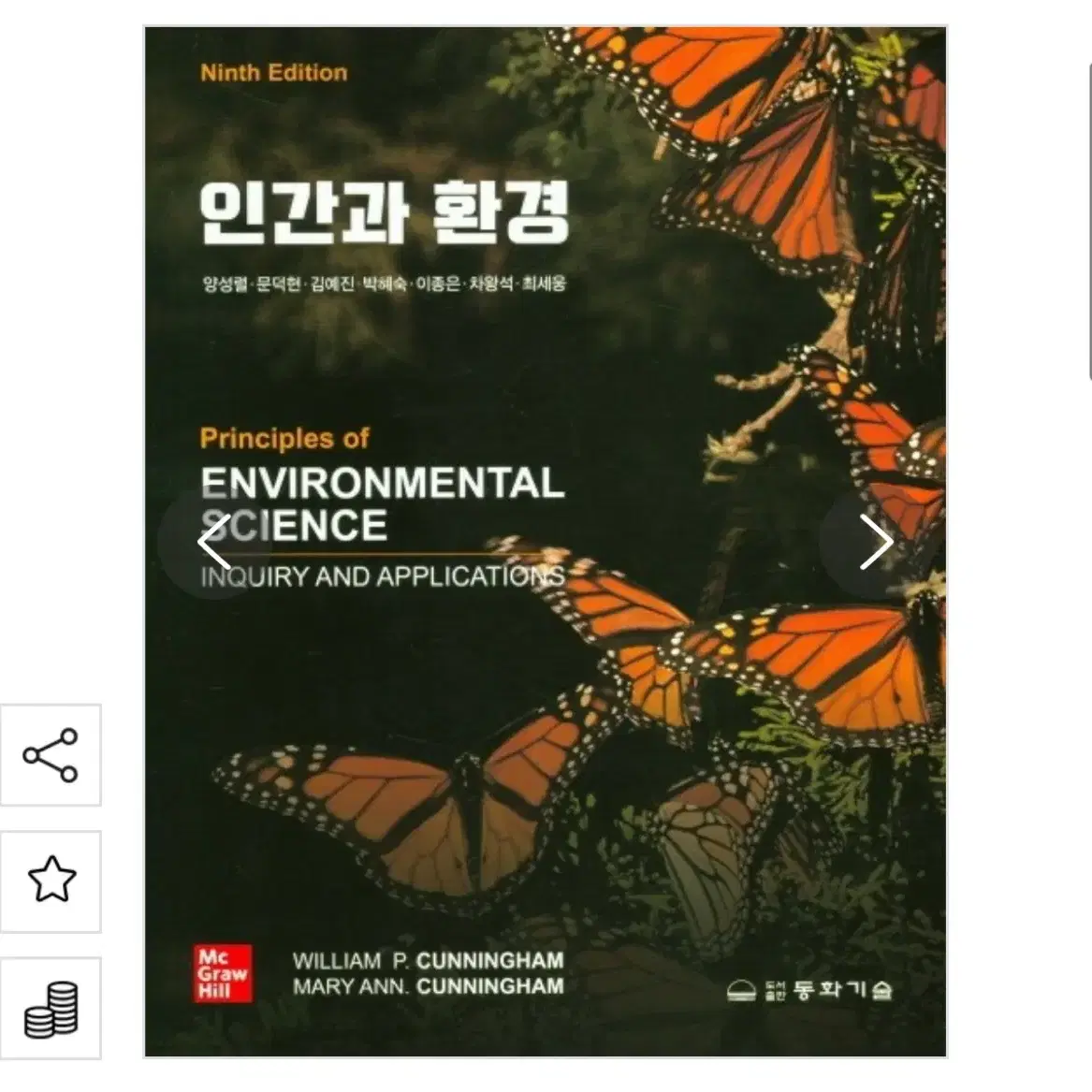 인간과 환경 9판 동화기술