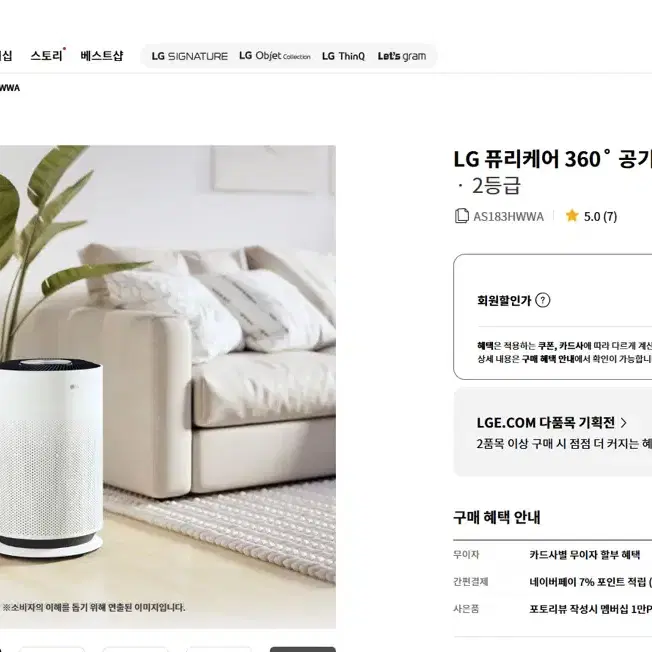 Lg 퓨리케어 360 공기청정기 AS183HWWA