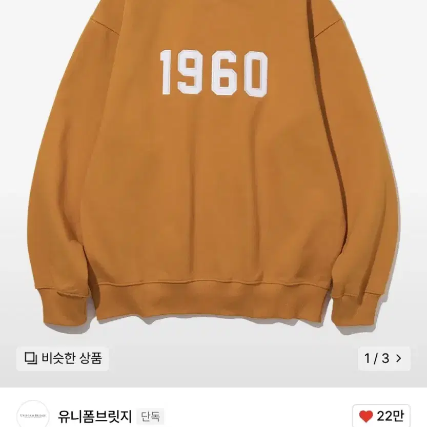 유니폼브릿지 1960 sweatshirts (Yellow orange,