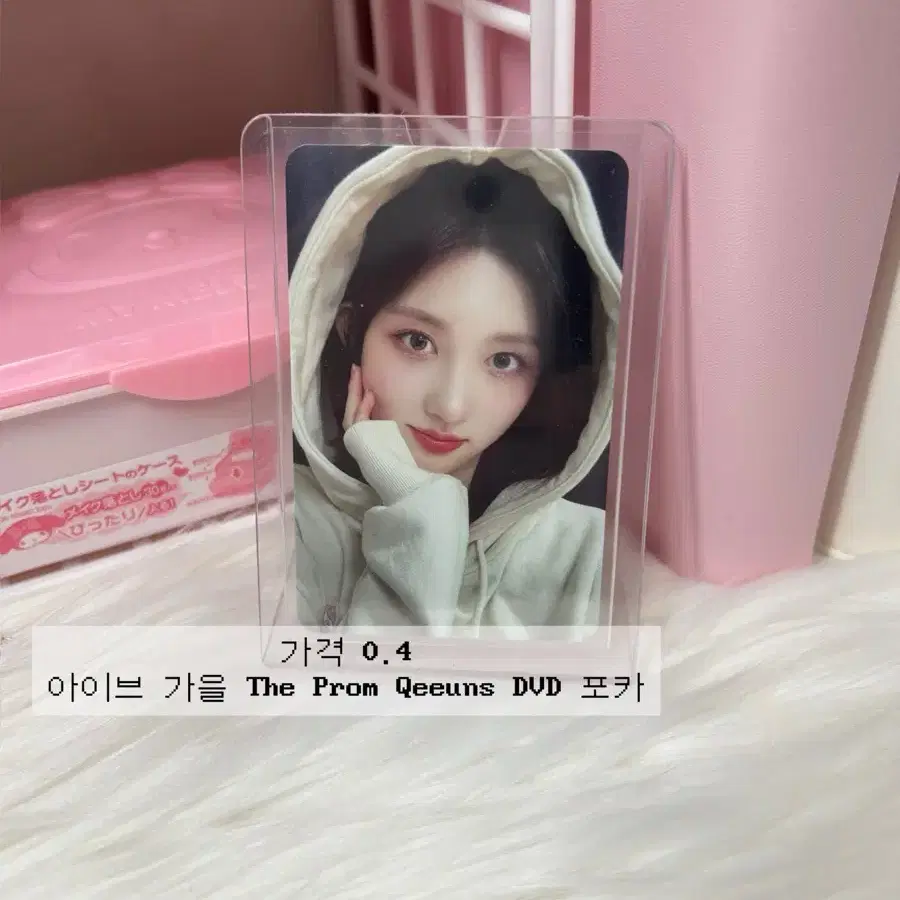 아이브 가을 포카 (The Prom Qeeuns DVD 더프롬퀸 디비디)