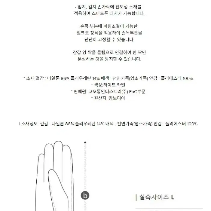 코오롱스포츠 염소 가죽 아웃도어 장갑 새제품