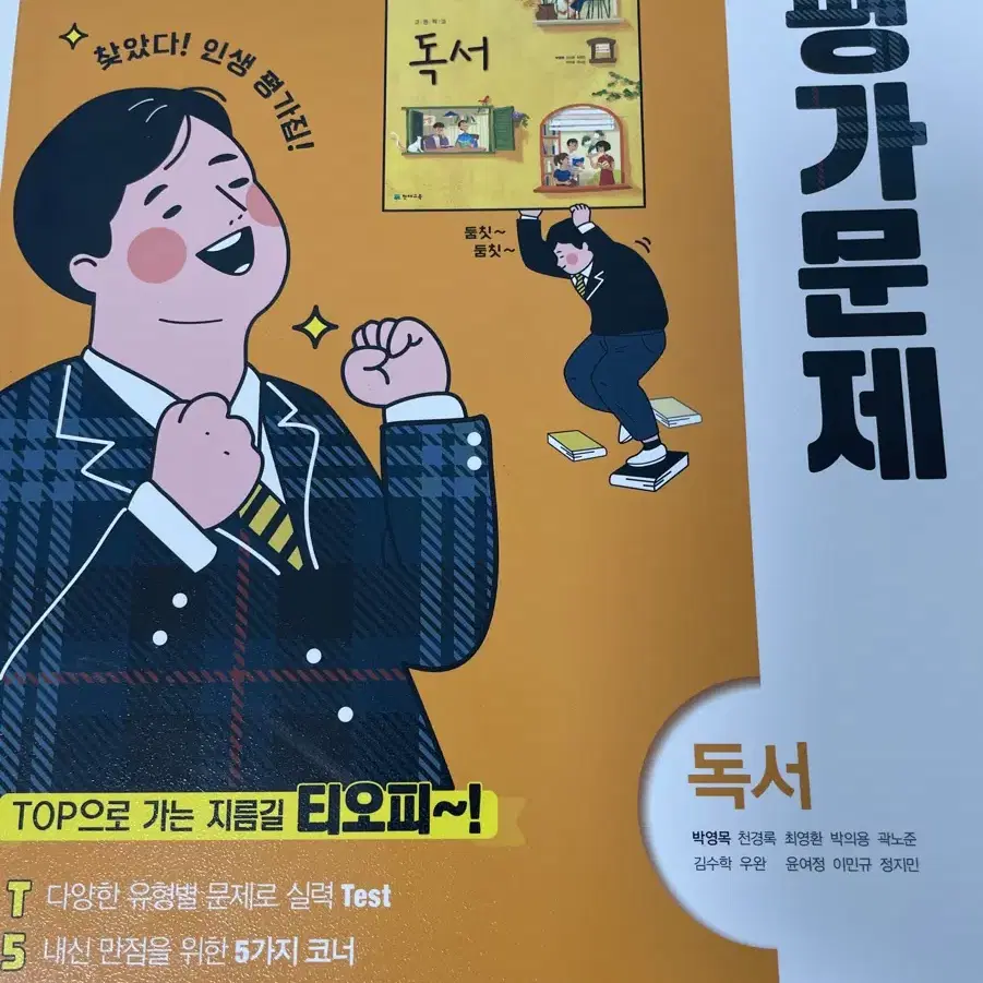 천재교육 독서 평가문제집