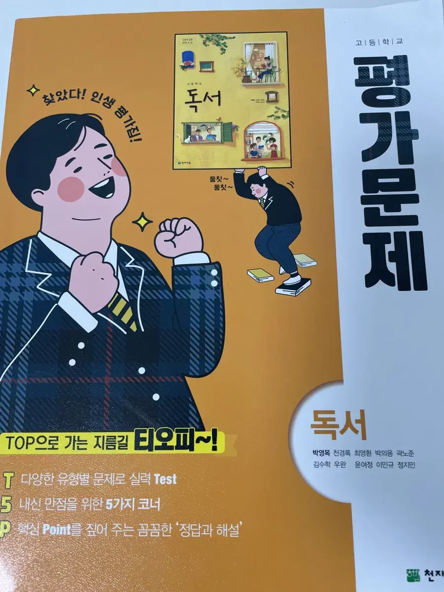 천재교육 독서 평가문제집