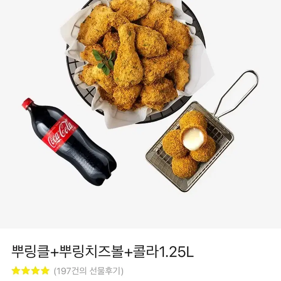 BHC 뿌링클 + 뿌링치즈볼 + 콜라 1.25L