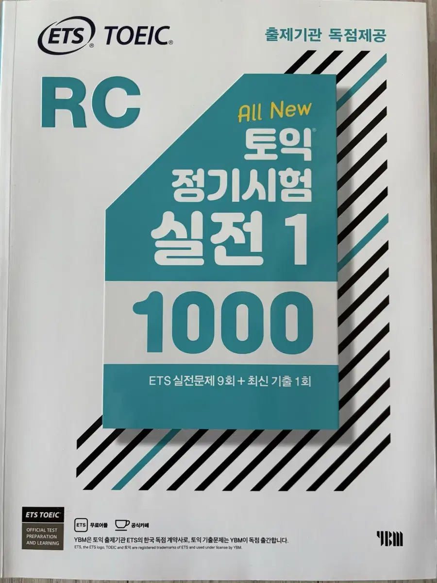 ETS 토익 정기시험 실전 1000 Vol. 1 RC(리딩)