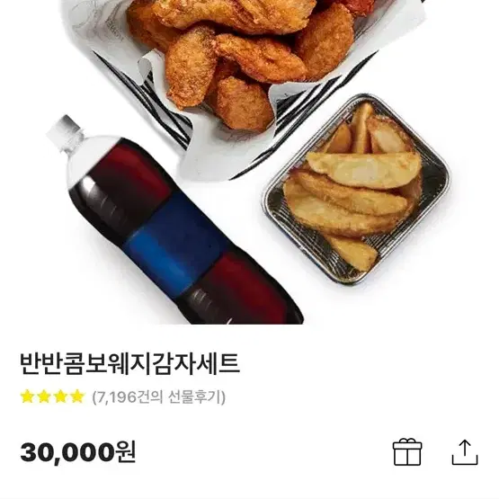 교촌 반반콤보