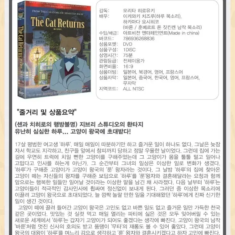 고양이의 보은 DVD 우리말 3개국어