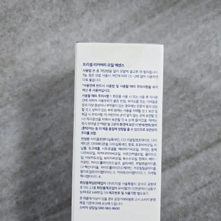 트리셀 리커버리 헤어 오일 에센스 100ml