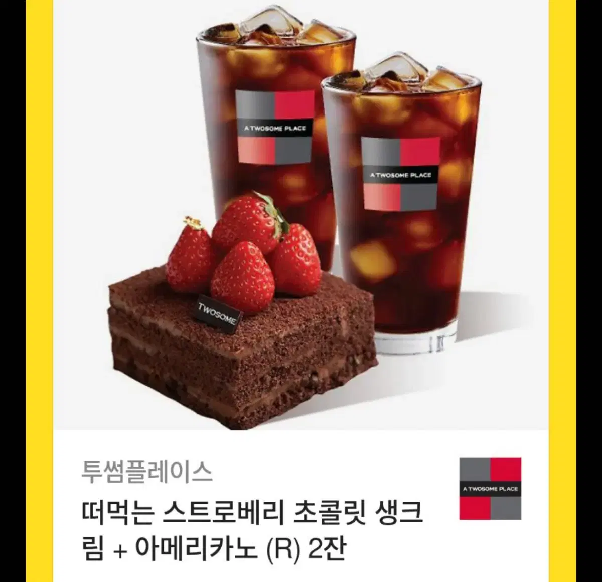 투썸 기프티콘 15,700원