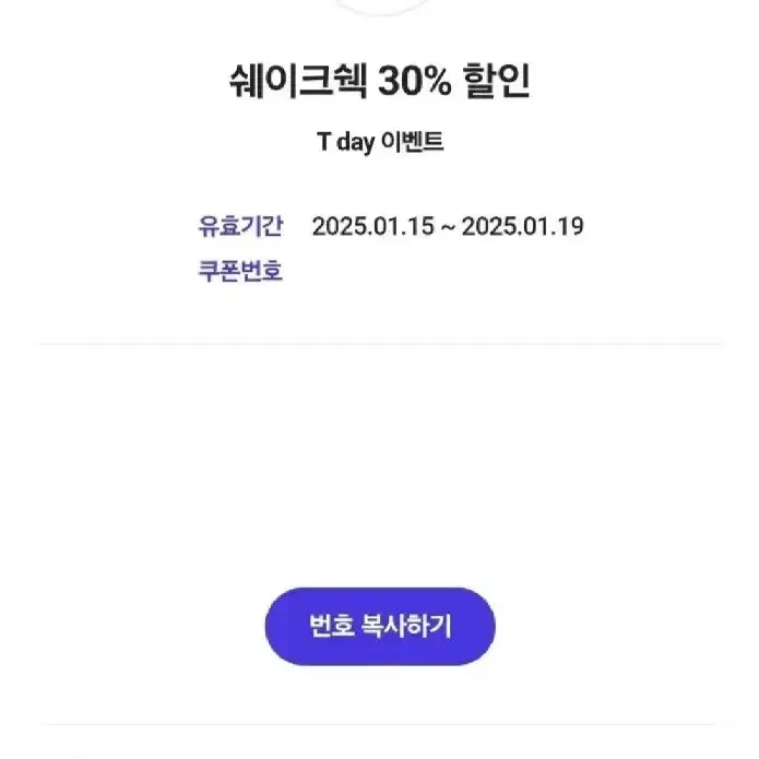 쉐이크쉑 30프로 할인쿠폰