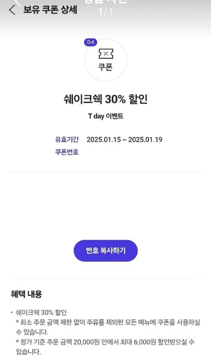 쉐이크쉑 30프로 할인쿠폰