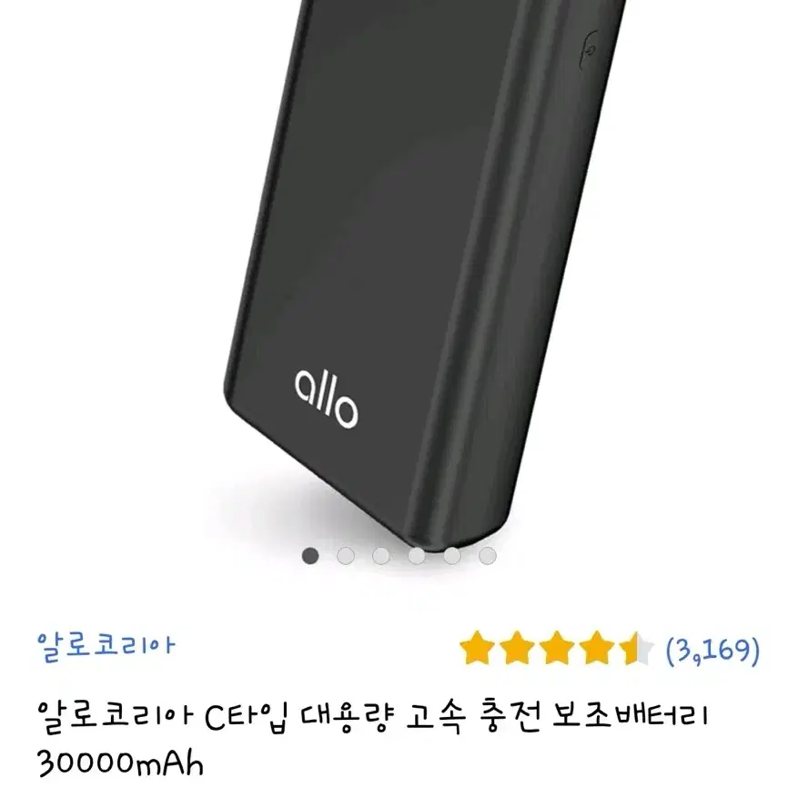 [새상품] 알로코리아 대용량 고속 보조배터리 30000mAh