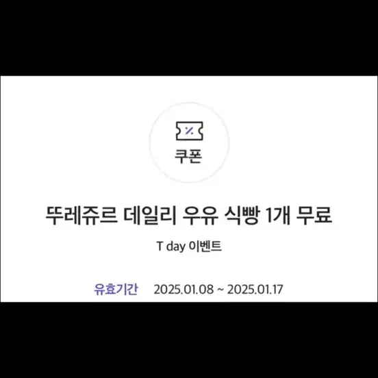 뚜레쥬르 데일리 우유 식빵 1개