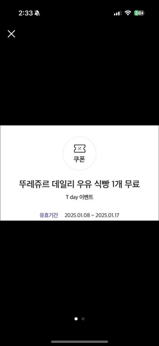 뚜레쥬르 데일리 우유 식빵 1개