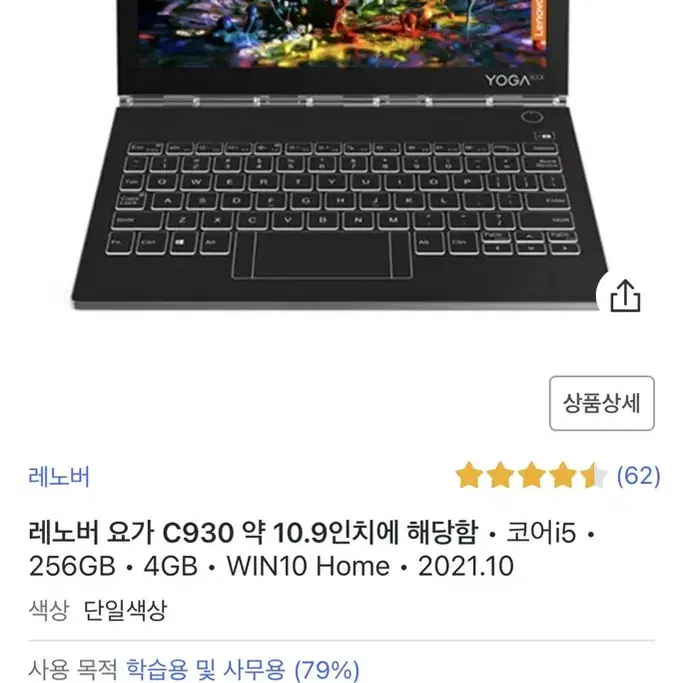 레노버 e-ink 듀얼 액정 노트북 c930