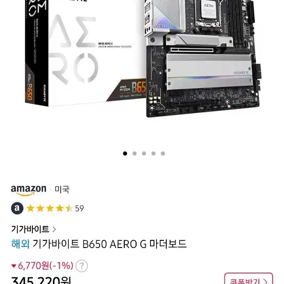 b650 aero g + 라이젠 7600 팝니다