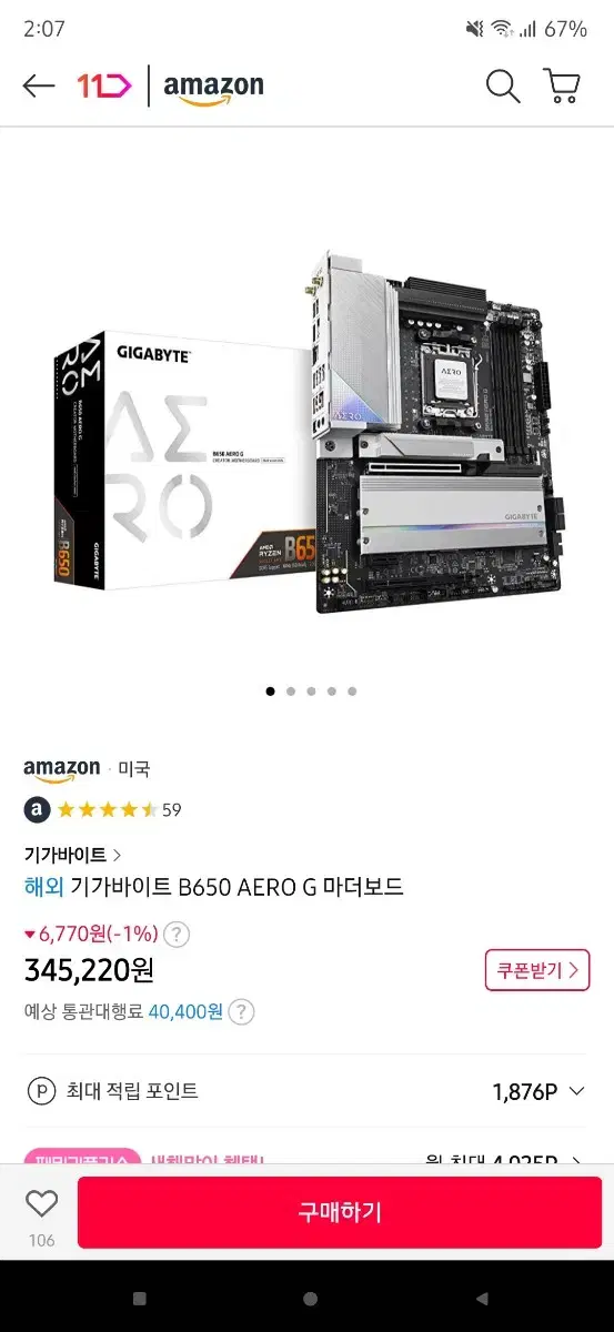 b650 aero g + 라이젠 7600 팝니다