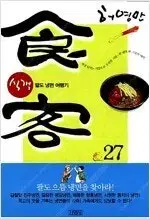 허영만 작가  식객 1-2부 전30권 완결세트 =중고만화책 판매합니다=