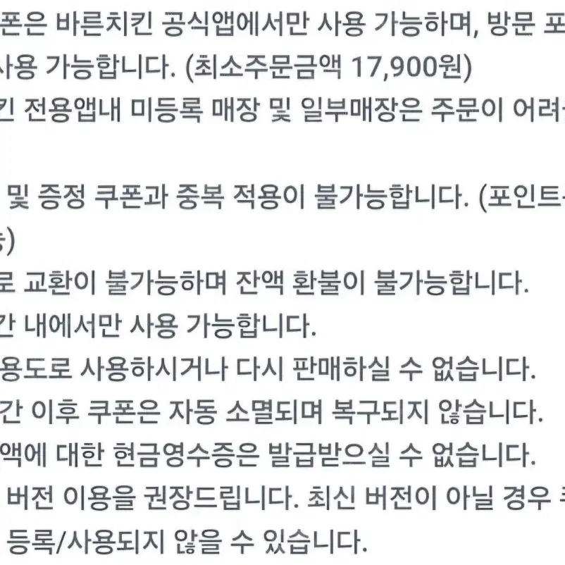 바른치킨 1만원 포장할인