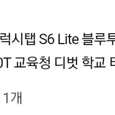 삼성전자 갤럭시탭 갤럭시탭S6 10.4 Lite