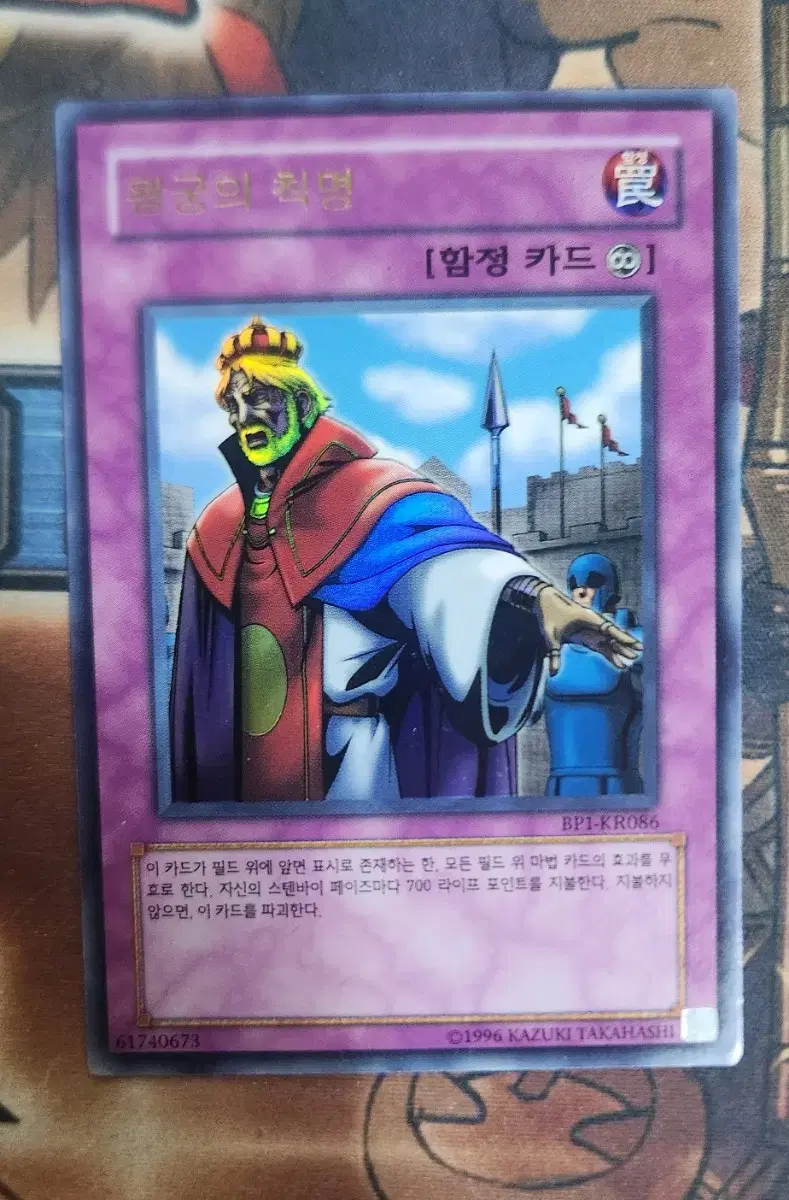 Yu-Gi-Oh! Royal Decree BP1