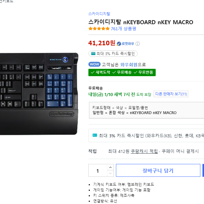 스카이디지탈 NKEYBOARD NKEY-매크로