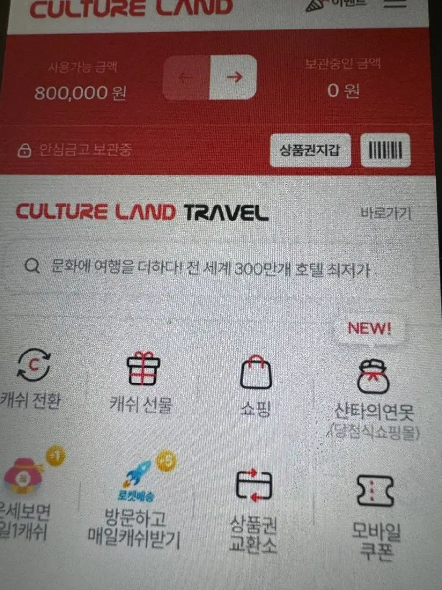 컬쳐랜드 문화상품권 5만원 16장 판매합니다