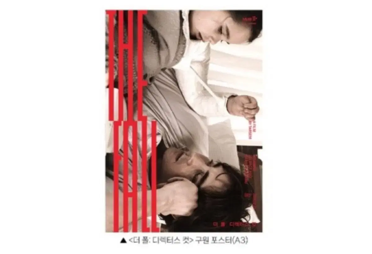 더 폴:디렉터스 컷 CGV 구원 포스터 (사전예약)