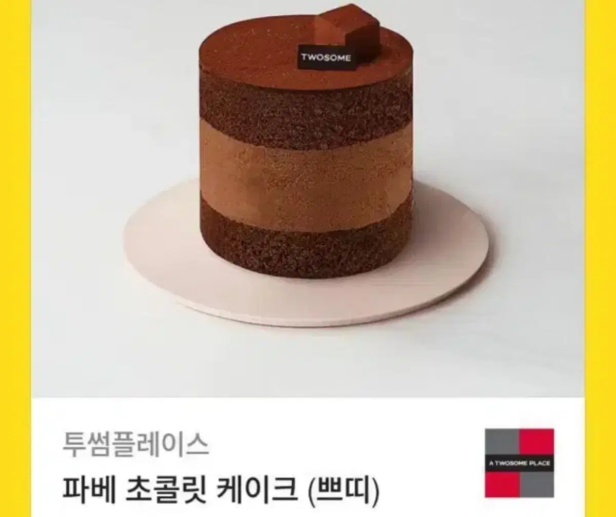 투썸 기프티콘 8,800원