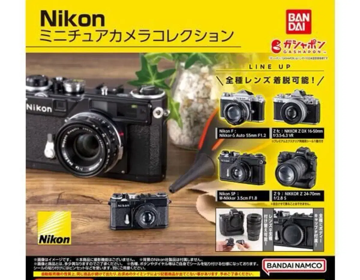 Nikon 니콘 미니어처 카메라 컬렉션 전 4종 캡슐 가챠 굿즈 반다이