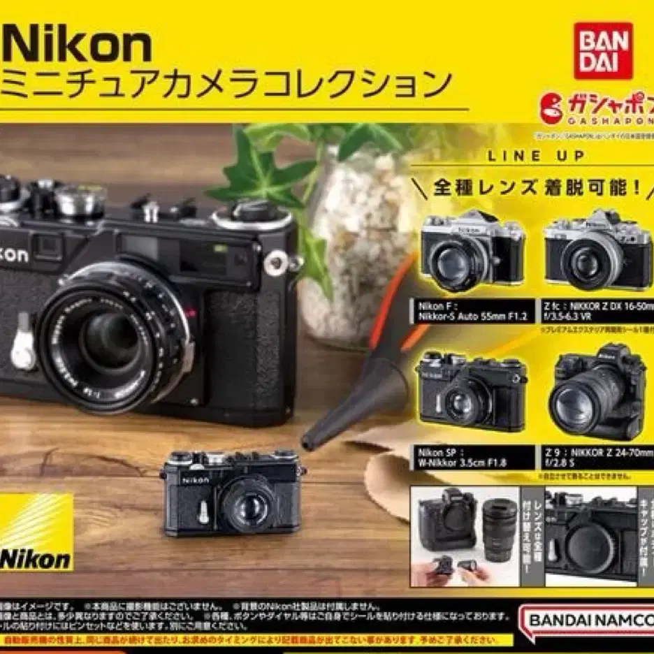 Nikon 니콘 미니어처 카메라 컬렉션 전 4종 캡슐 가챠 굿즈 반다이