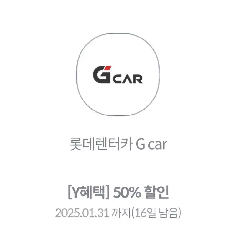 롯데렌터카 50%할인쿠폰