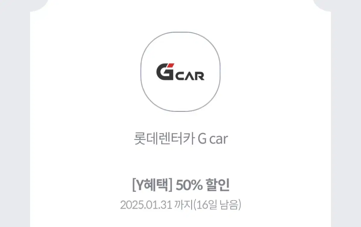 롯데렌터카 50%할인쿠폰