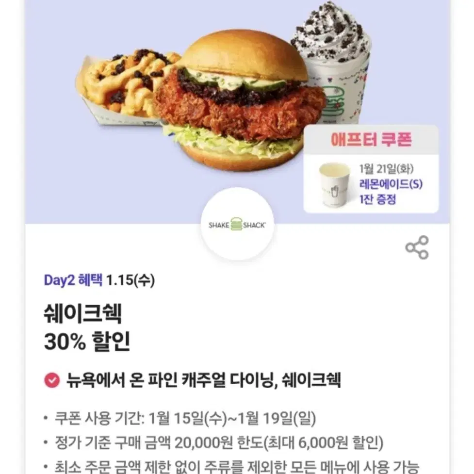 쉐이크쉑 할인 쿠폰 팔아요