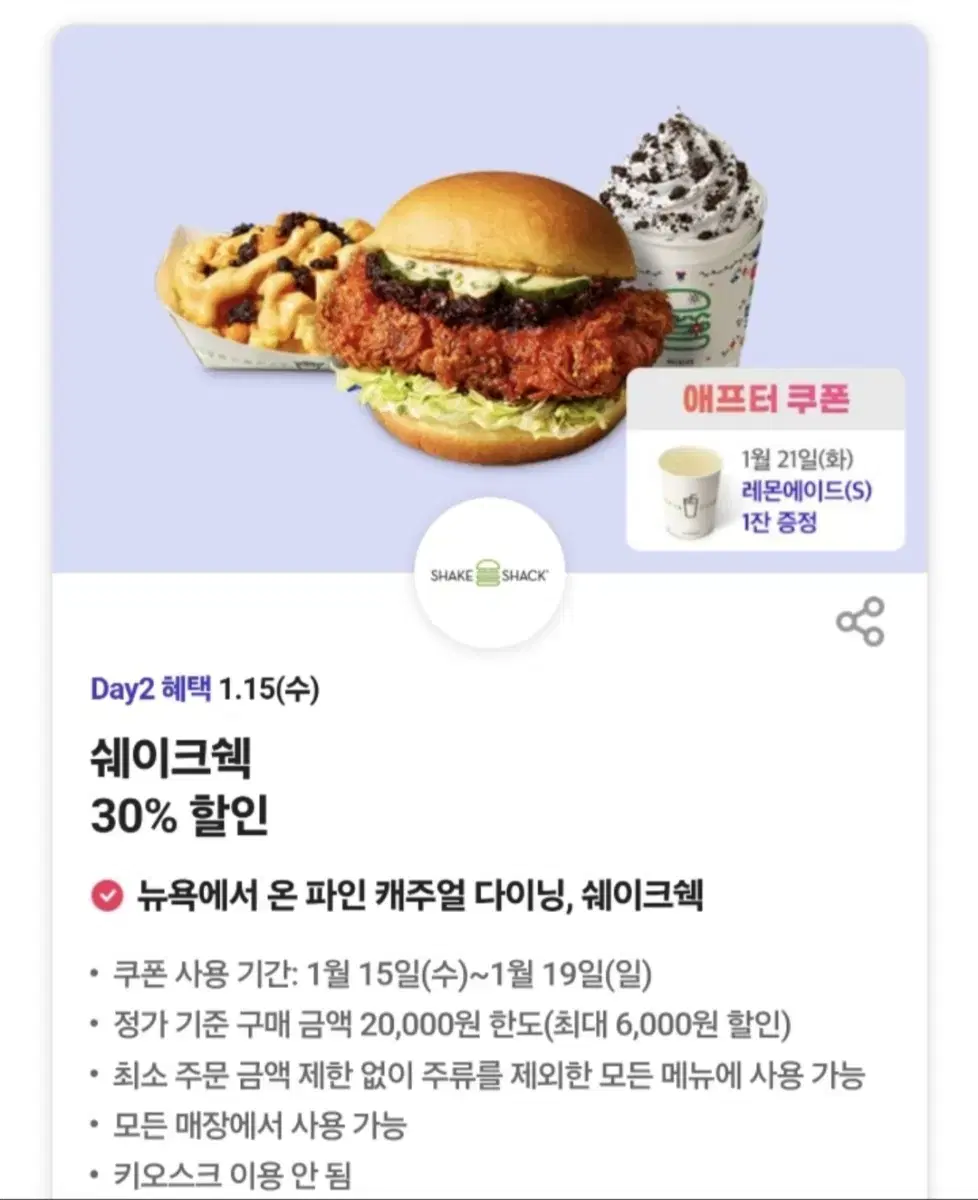 쉐이크쉑 할인 쿠폰 팔아요