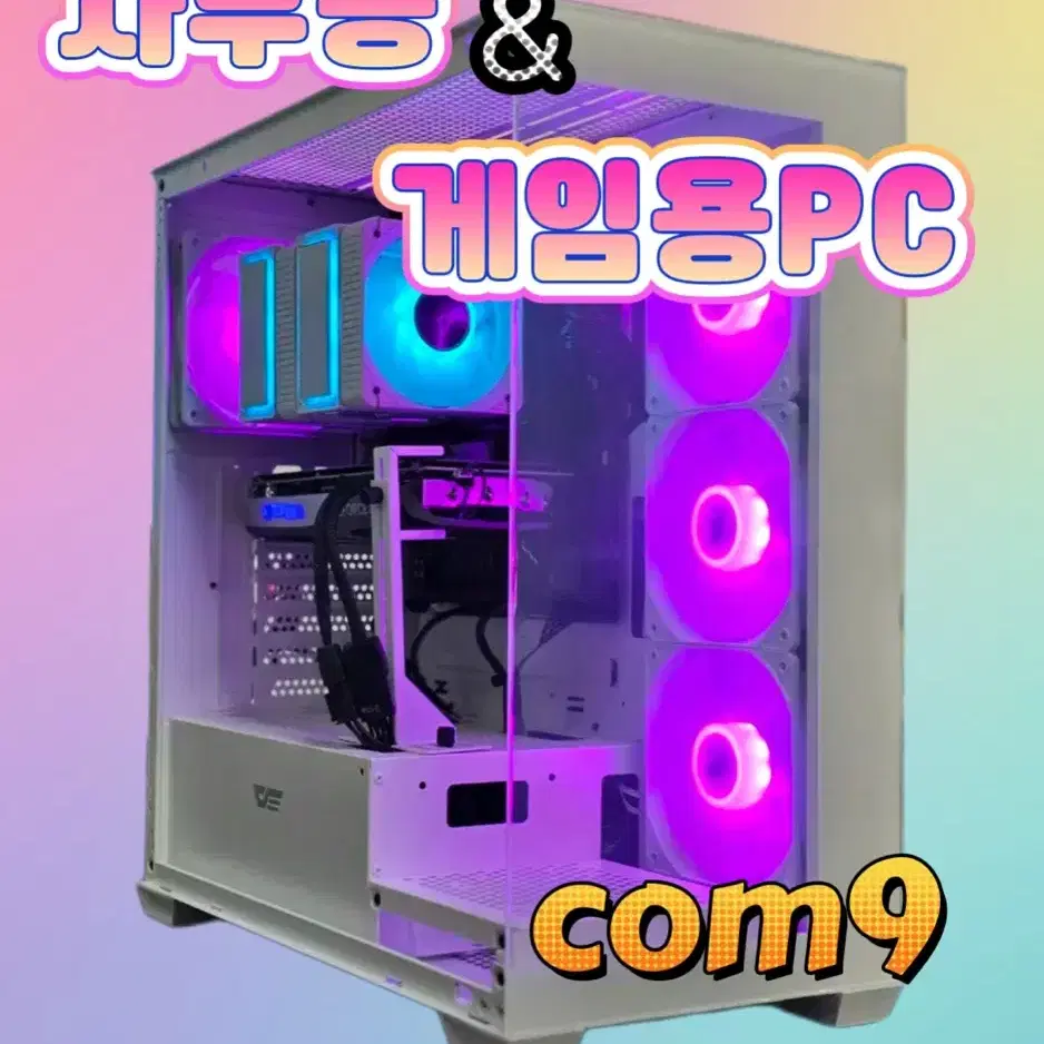 고사양pc