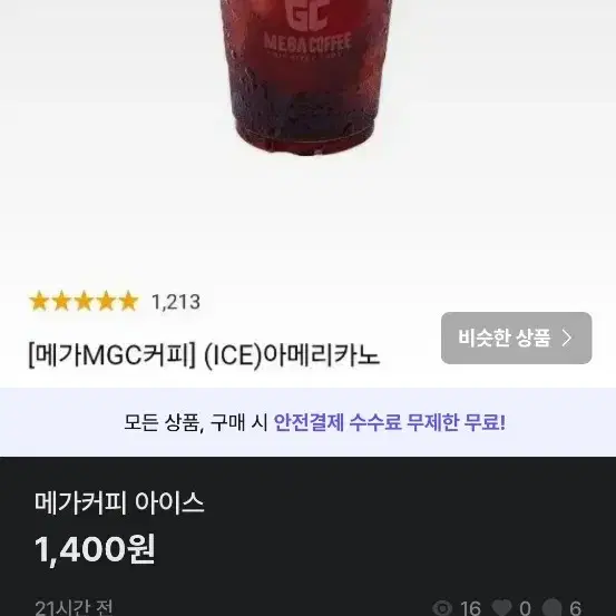 메가커피 아이으