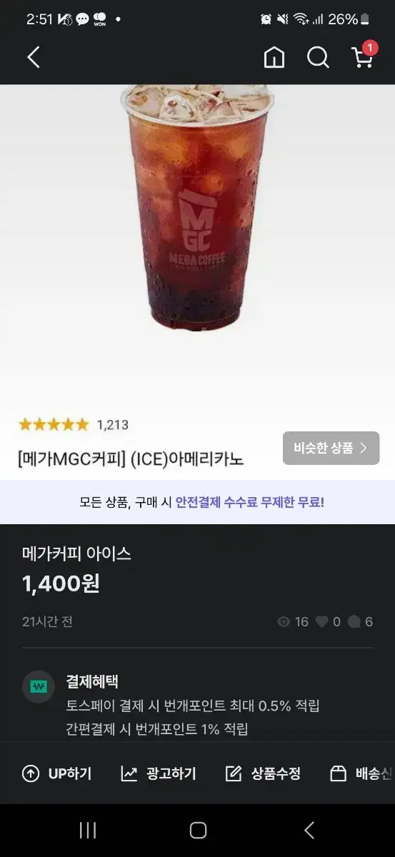 메가커피 아이으